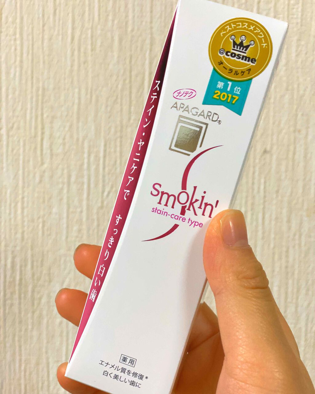 アパガードスモーキン/アパガード/歯磨き粉を使ったクチコミ(1枚目)