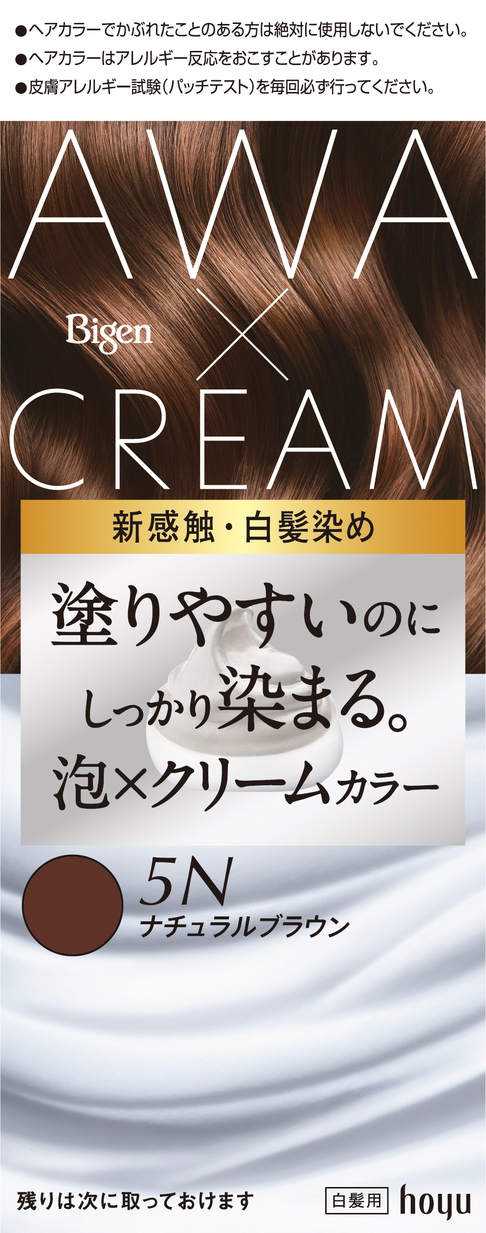 5N ナチュラルブラウン