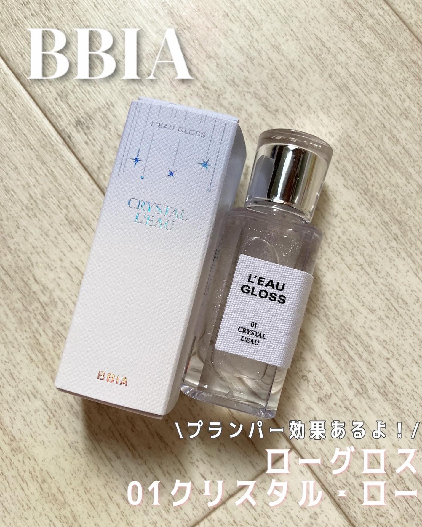 ローティント/BBIA/リップティントを使ったクチコミ(1枚目)