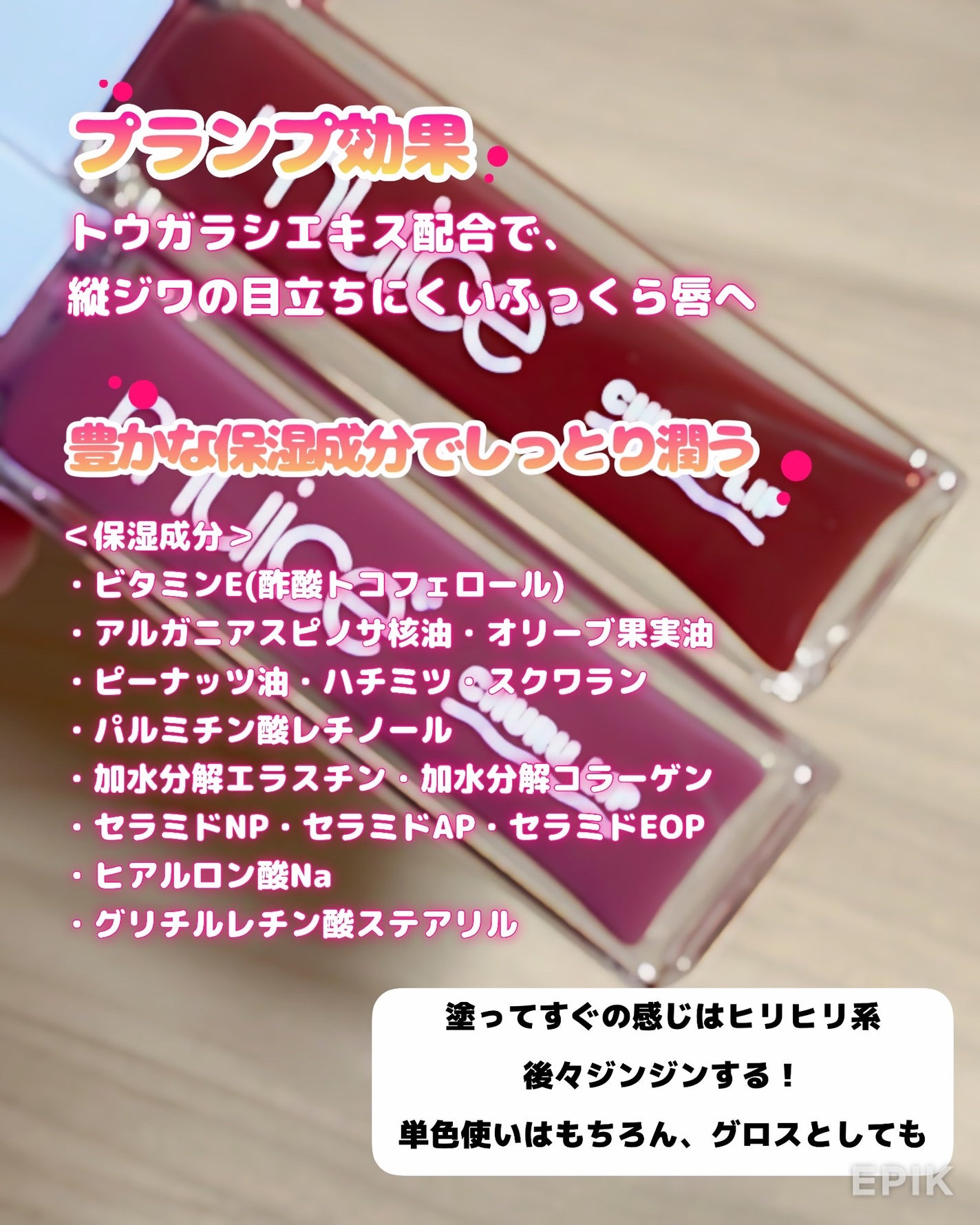 ちゅるリップランパー/muice/リッププランパーを使ったクチコミ(4枚目)