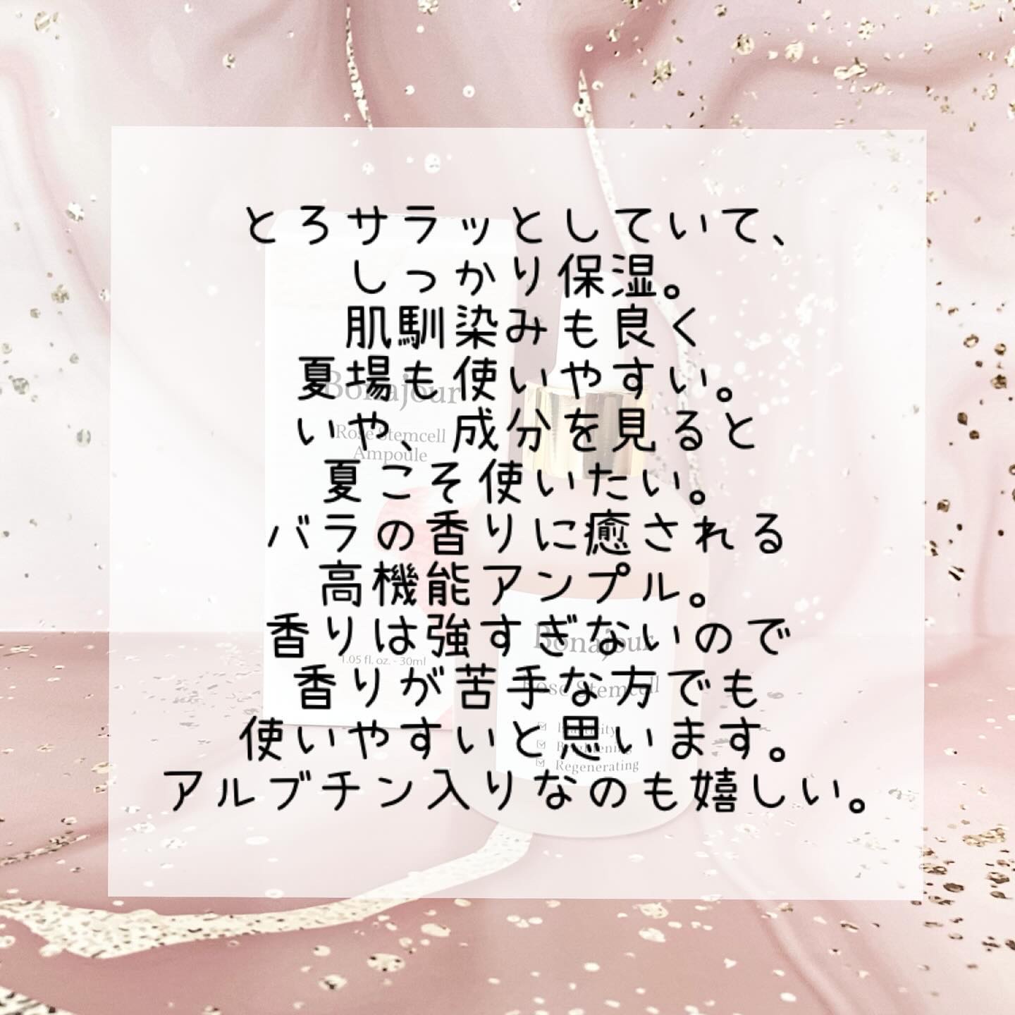 ローズステムセルセラム/Bonajour/美容液を使ったクチコミ（3枚目）