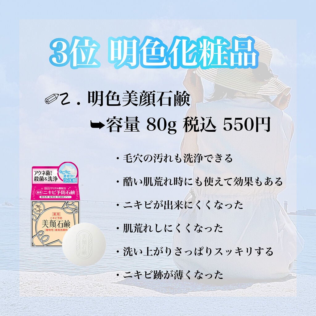 明色美顔石鹸/美顔/洗顔石鹸を使ったクチコミ(4枚目)