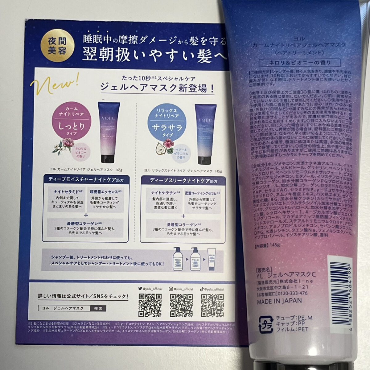 カームナイトリペアジェルヘアマスク/YOLU/ヘアマスク・ヘアパックを使ったクチコミ（2枚目）