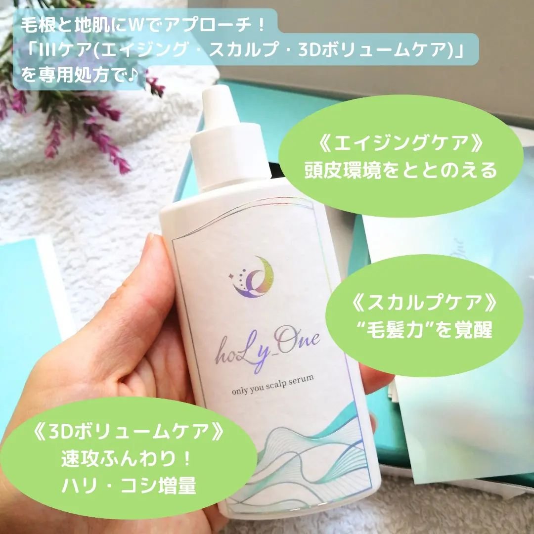 オンリーユースカルプセラム/hoLy_One/頭皮ローションを使ったクチコミ（3枚目）