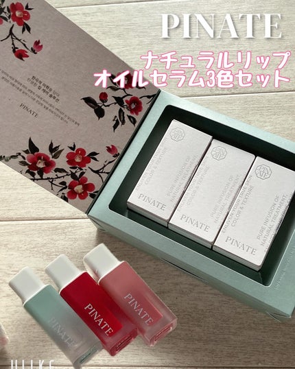 ナチュラルブルームリップオイルセラム 3色セット/PINATE/リップグロスを使ったクチコミ(1枚目)