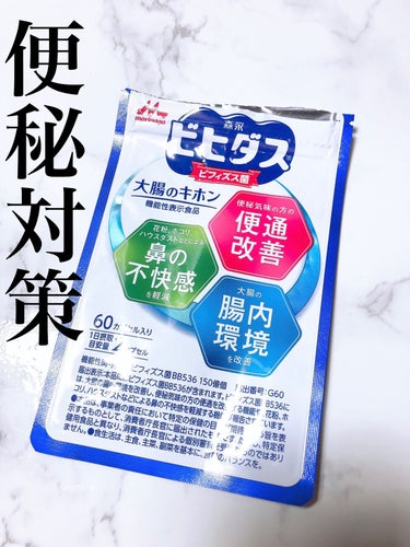 BB536/ビヒダス/健康サプリメントを使ったクチコミ（3枚目）