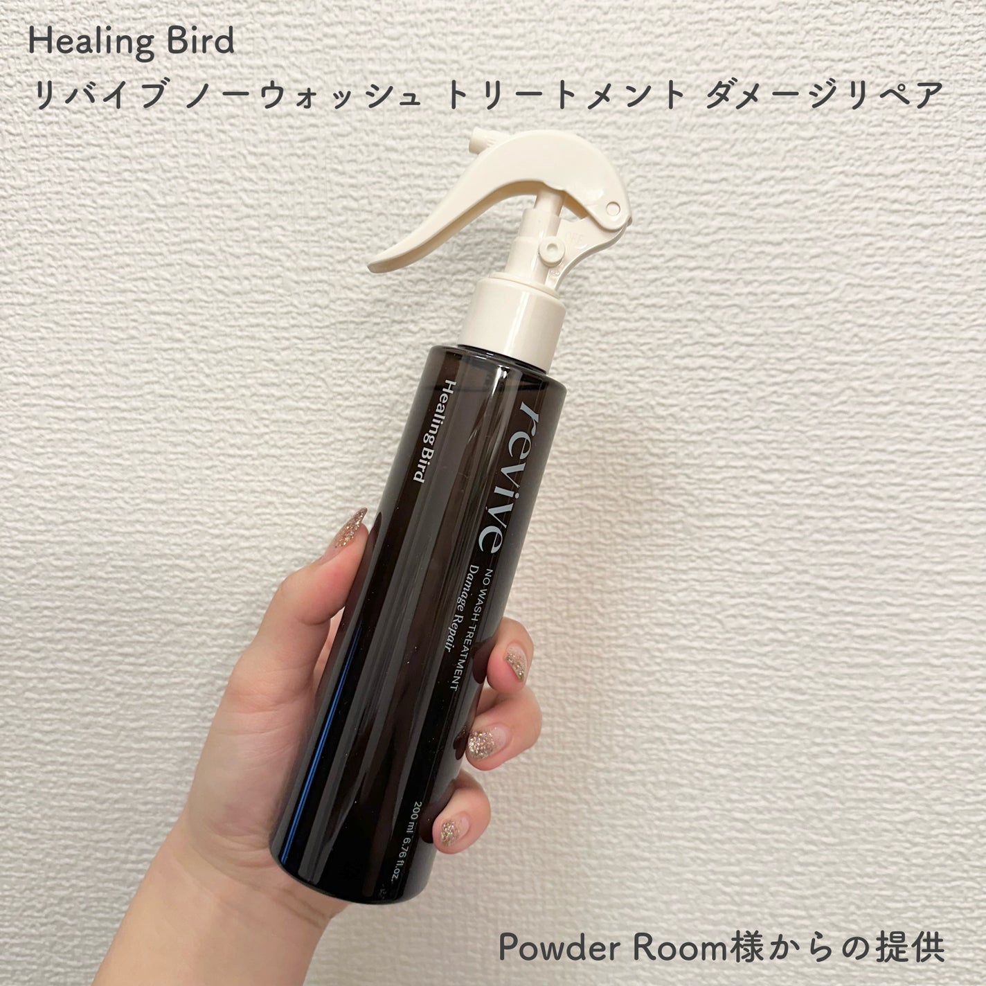 リバイブ ノーウォッシュトリートメント ダメージリペア/Healing bird/アウトバストリートメントを使ったクチコミ(2枚目)