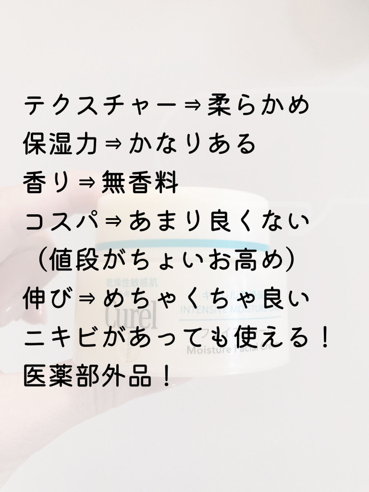 潤浸保湿 フェイスクリーム/キュレル/フェイスクリームを使ったクチコミ（2枚目）
