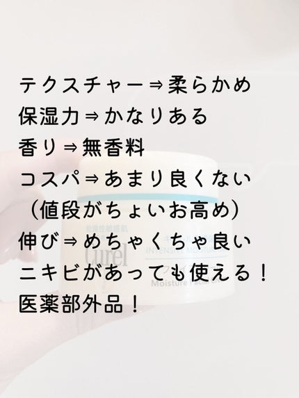 潤浸保湿 フェイスクリーム/キュレル/フェイスクリームを使ったクチコミ(2枚目)