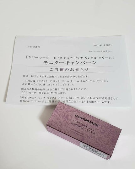 モイスチュア リッチ リンクル クリーム /COVERMARK/アイケア・アイクリームを使ったクチコミ(5枚目)