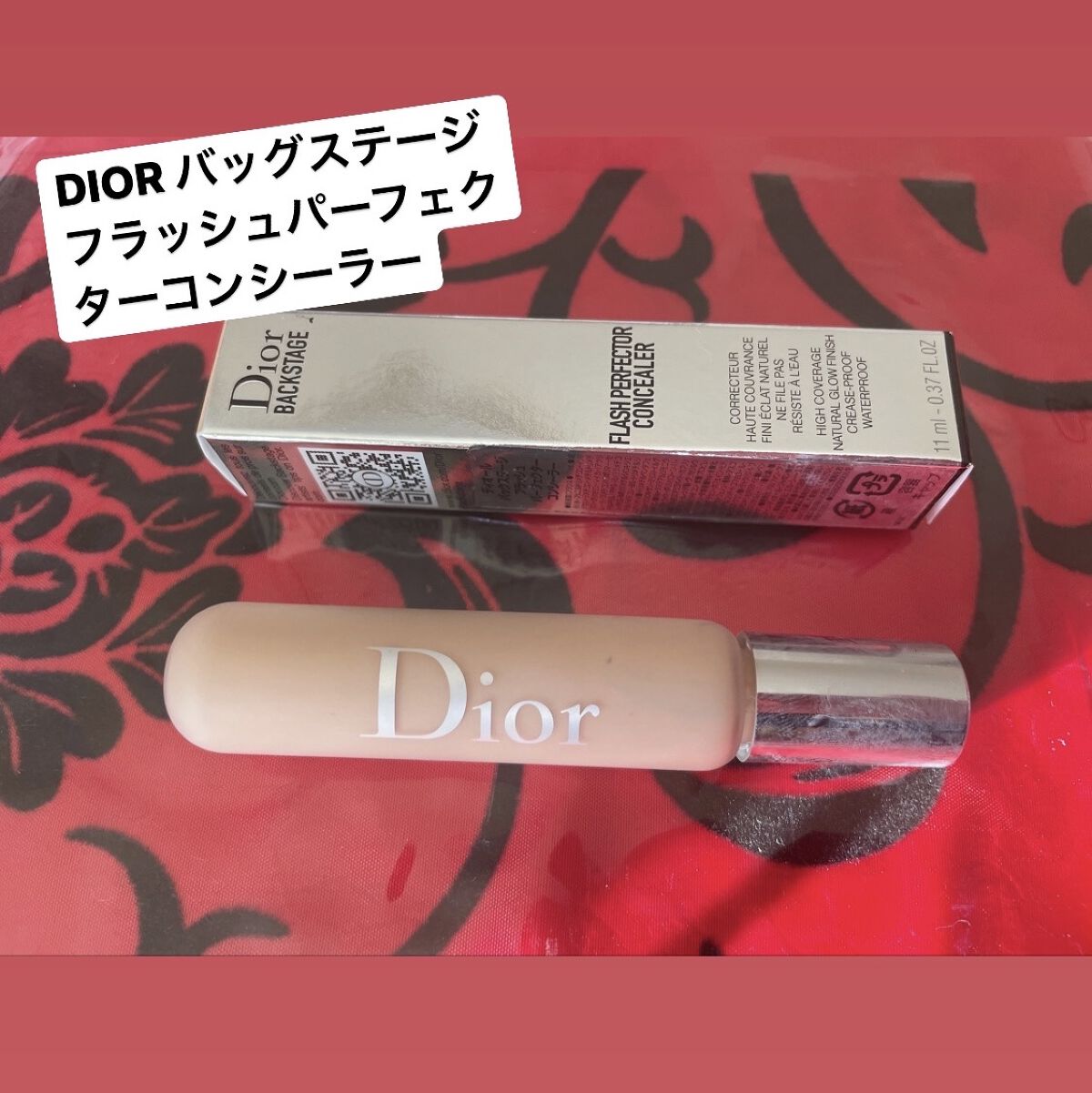ディオール バックステージ フラッシュ パーフェクター コンシーラー/Dior/コンシーラーを使ったクチコミ（1枚目）