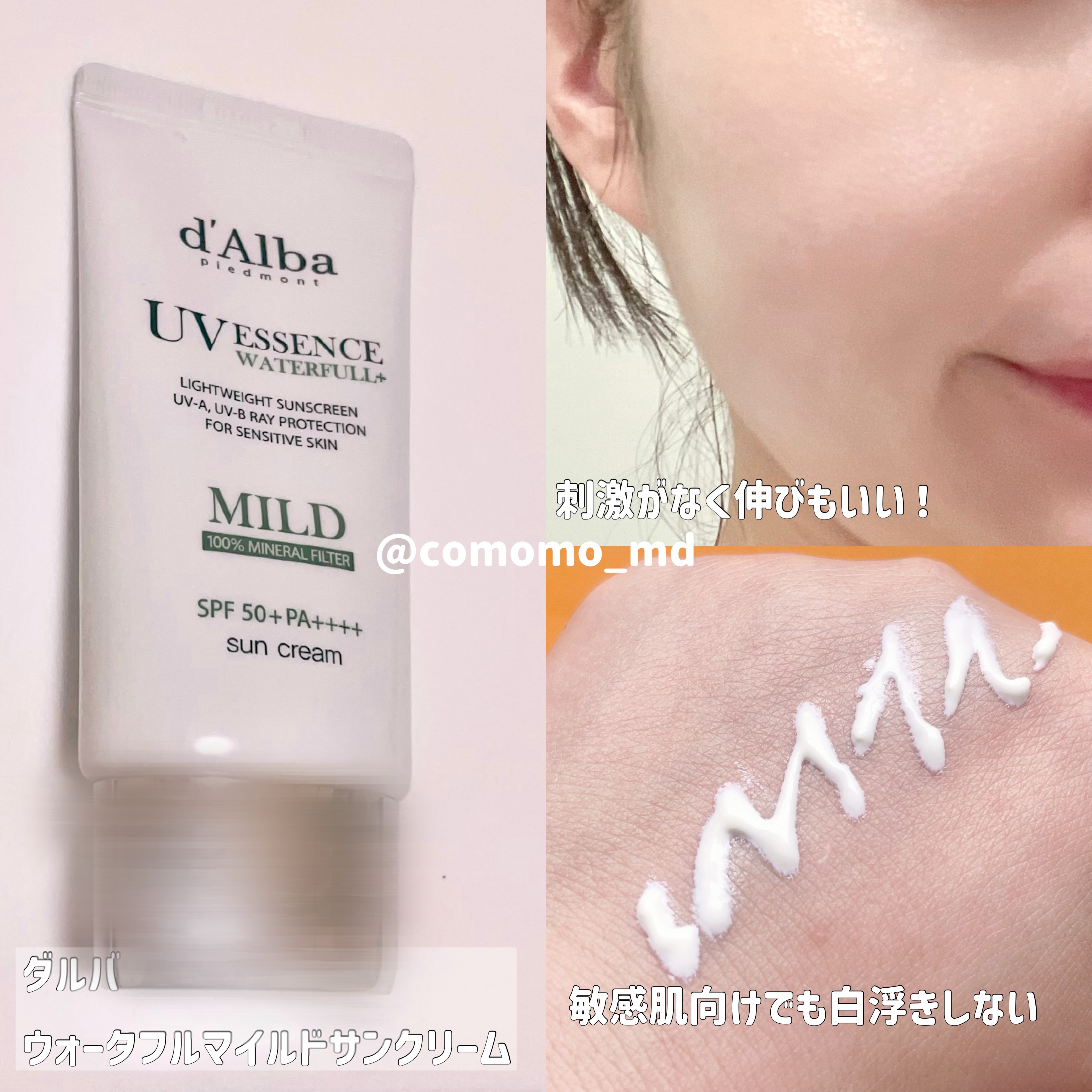 ウォータフルマイルドサンクリーム/ダルバ/日焼け止めクリームを使ったクチコミ（3枚目）