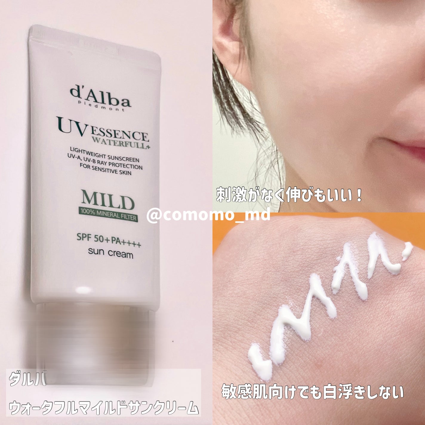 ウォータフルマイルドサンクリーム/ダルバ/日焼け止めクリームを使ったクチコミ(3枚目)
