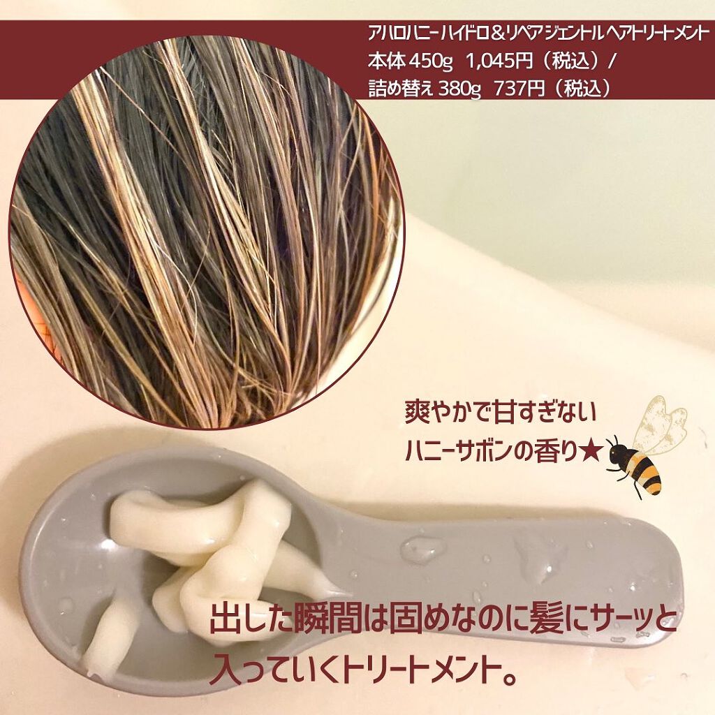 ハイドロ&リペア ジェントル ヘアミスト/AHALO HONEY/プレスタイリング・寝ぐせ直しを使ったクチコミ(4枚目)