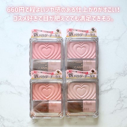 パウダーチークス/キャンメイク/パウダーチークを使ったクチコミ(4枚目)