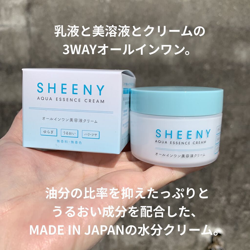 アクアエッセンスクリーム/SHEENY/フェイスクリームを使ったクチコミ（2枚目）