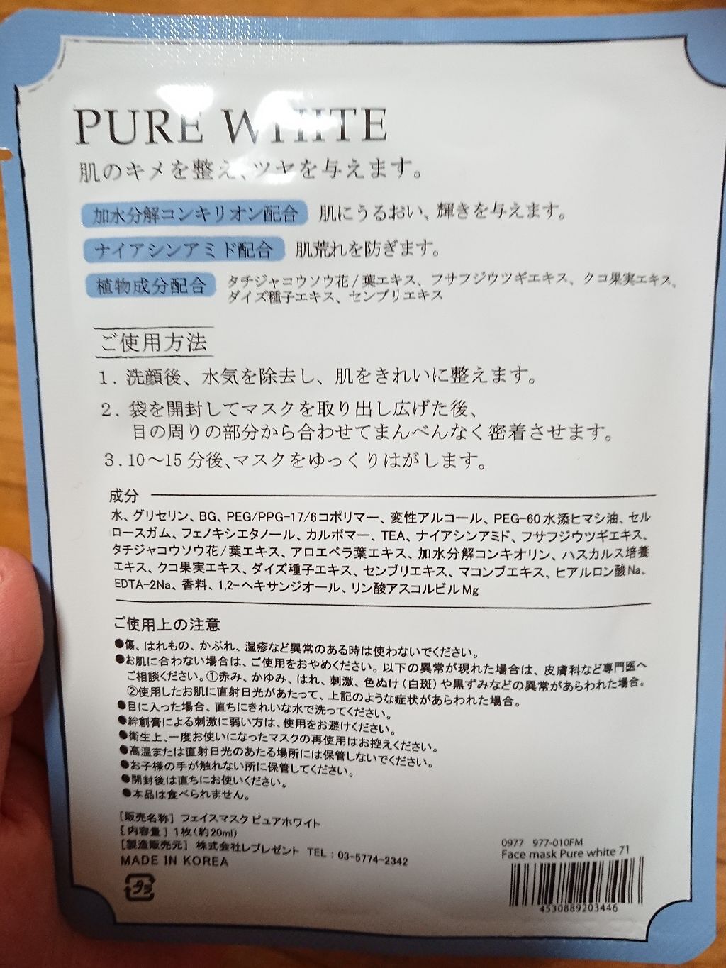 フェイスマスク Pure White/AWESOME STORE/シートマスク・パックを使ったクチコミ(2枚目)