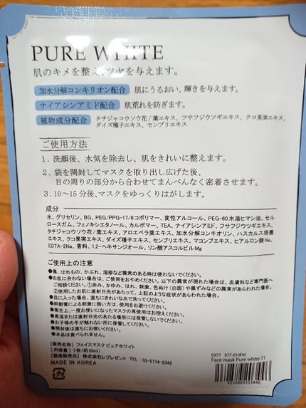 フェイスマスク Pure White/AWESOME STORE/シートマスク・パックを使ったクチコミ(2枚目)