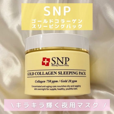 SNP ゴールド コラーゲン スリーピング パック/SNP/シートマスク・パックを使ったクチコミ（1枚目）