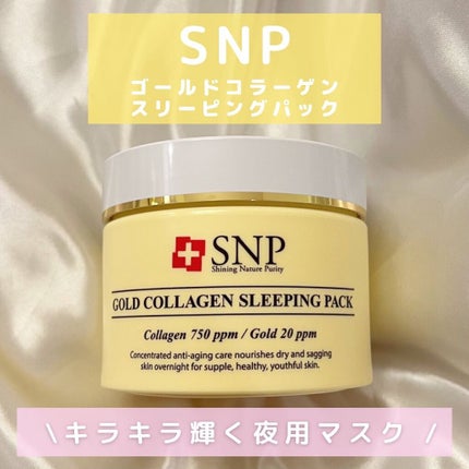 SNP ゴールド コラーゲン スリーピング パック/SNP/シートマスク・パックを使ったクチコミ(1枚目)