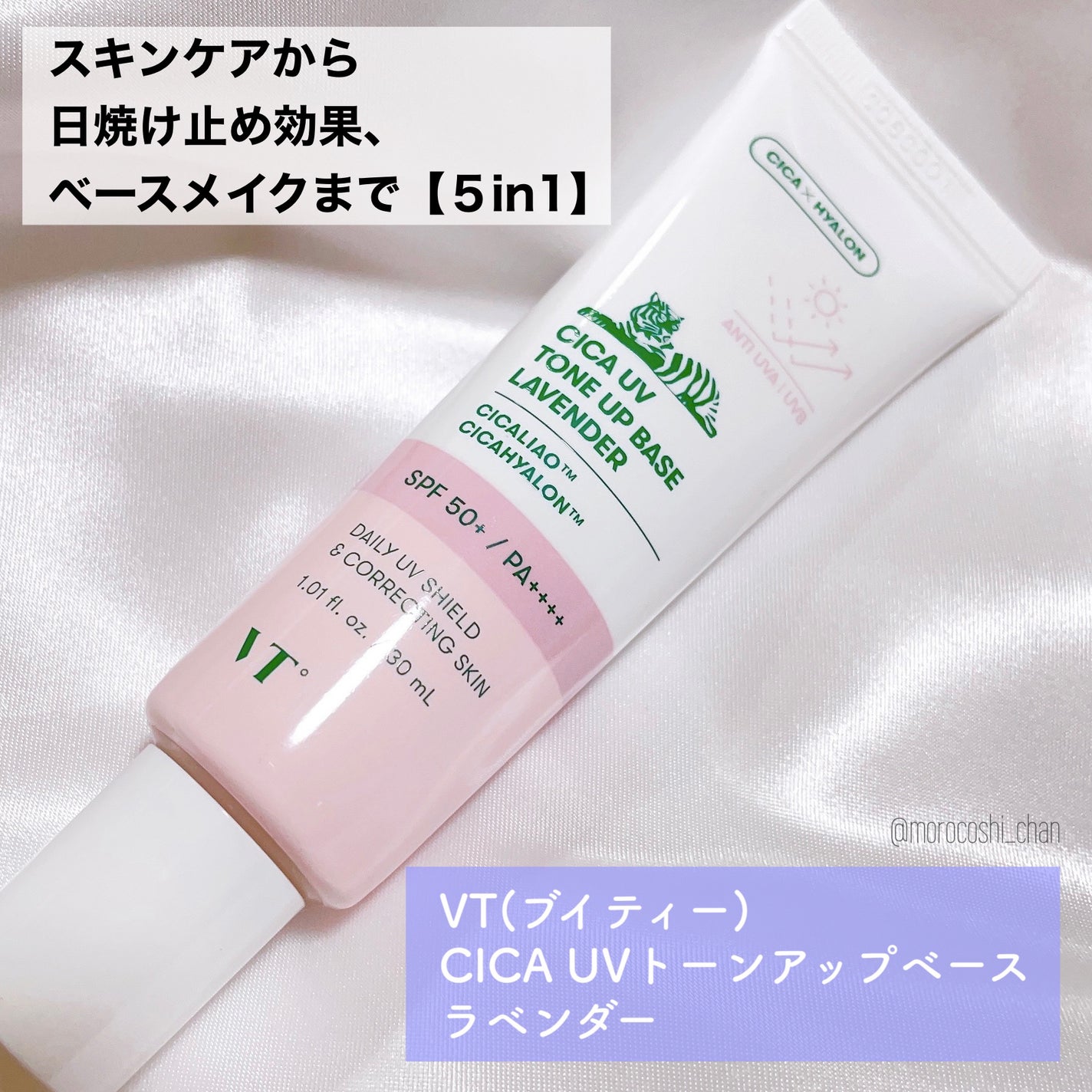 CICA UVトーンアップベース/VT/化粧下地を使ったクチコミ(2枚目)