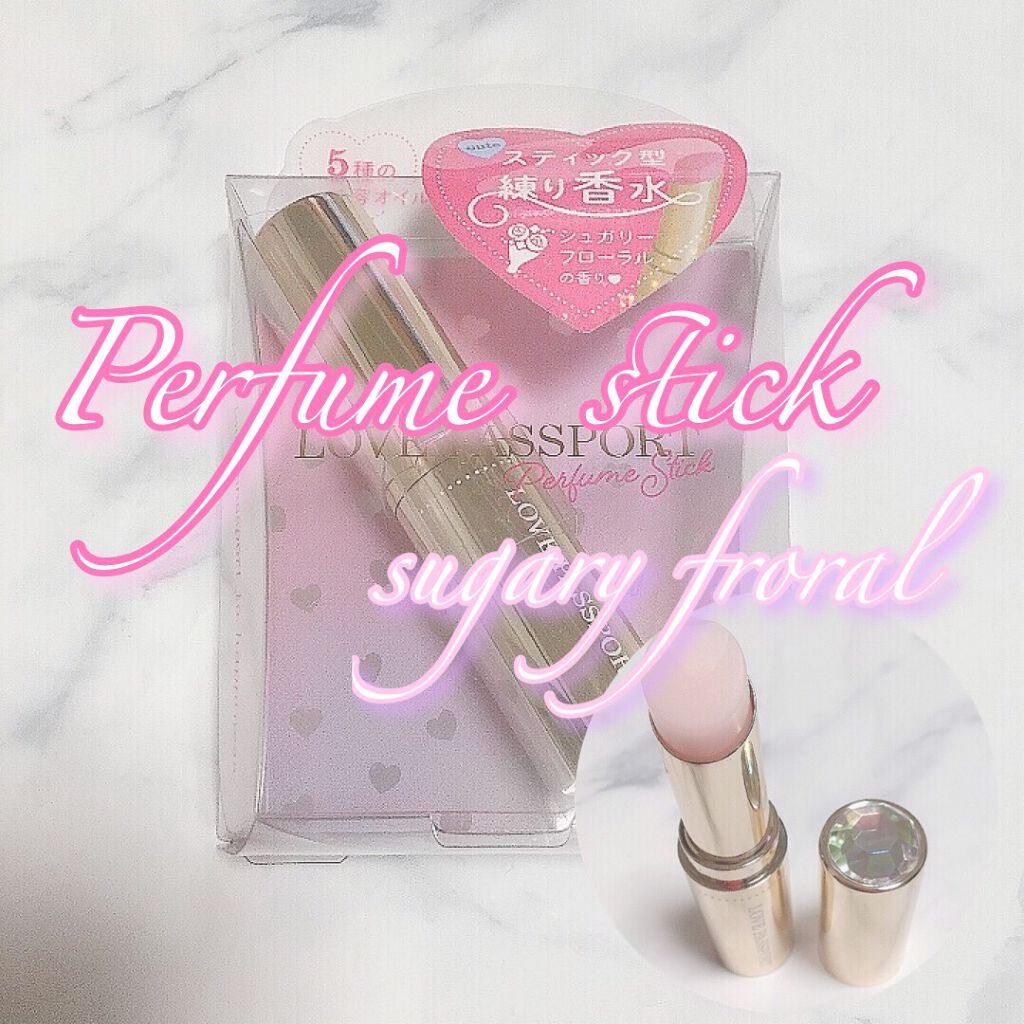 パフュームスティック/ラブパスポート/練り香水を使ったクチコミ（1枚目）