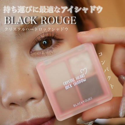 クリスタルハートロックシャドウ/BLACK ROUGE/アイシャドウパレットを使ったクチコミ(1枚目)