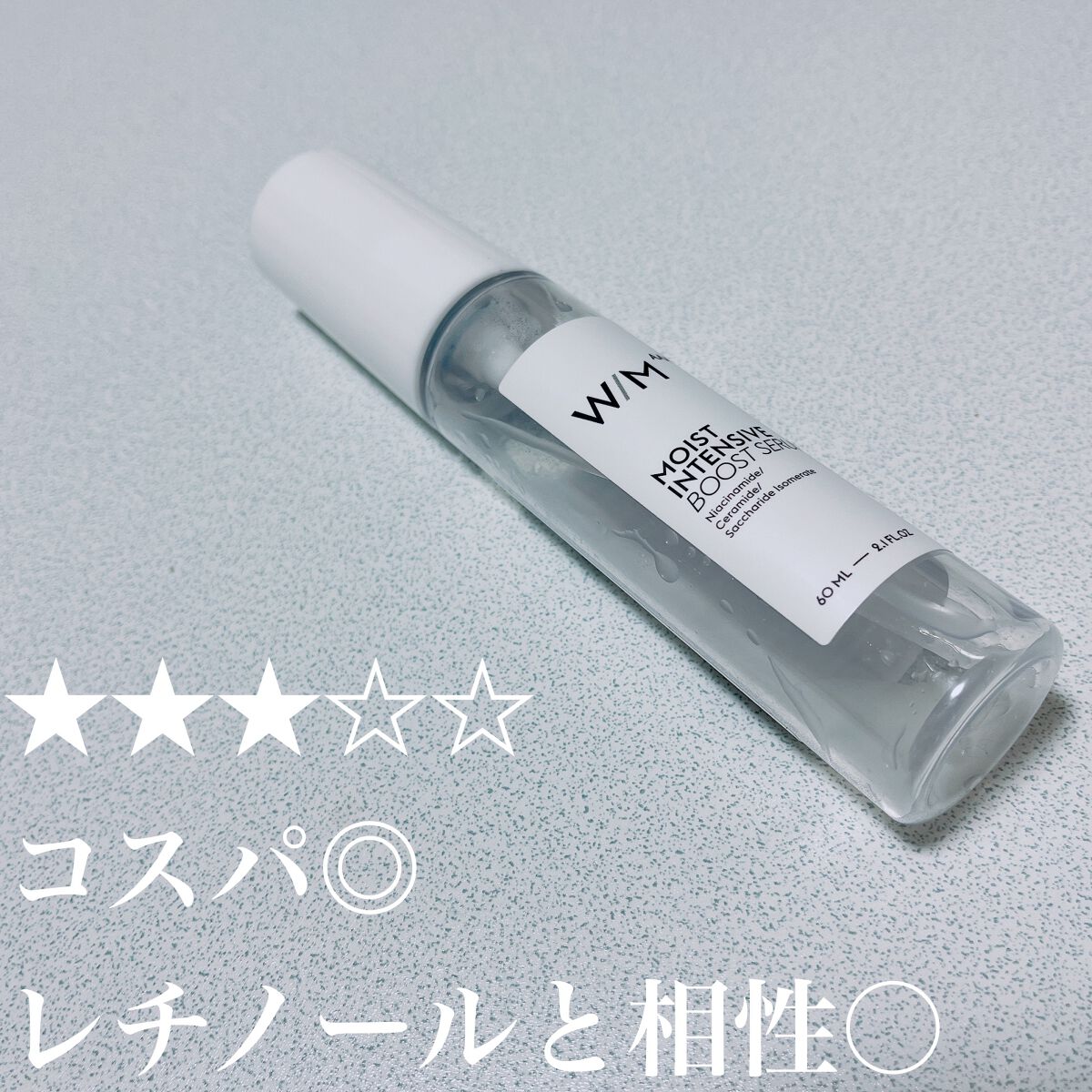 モイストインテンシブ ブーストセラム/Ｗ/M AAA/ブースター・導入液を使ったクチコミ（1枚目）