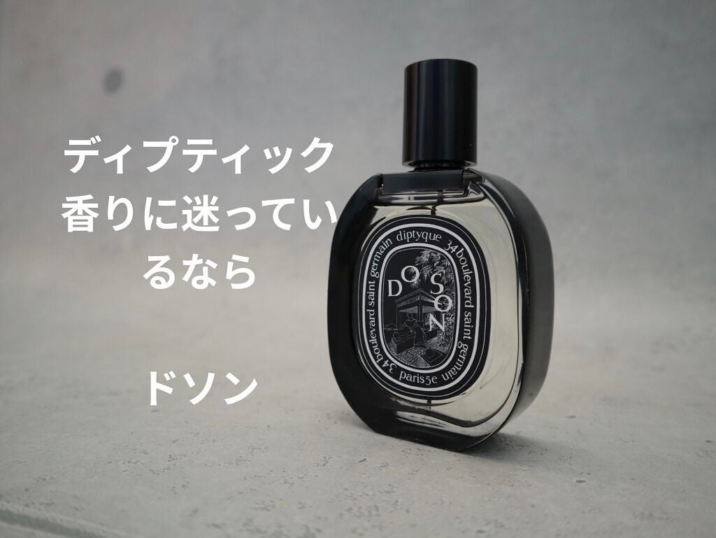 未開封 DIPTYQUE ディプティックオードパルファン ドソン75ML