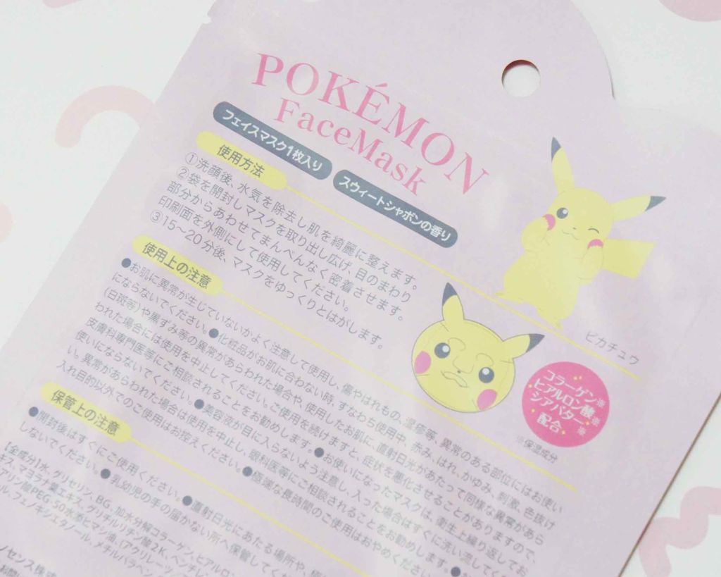 ポケモンフェイスマスク/ラヴィジア/シートマスク・パックを使ったクチコミ（2枚目）