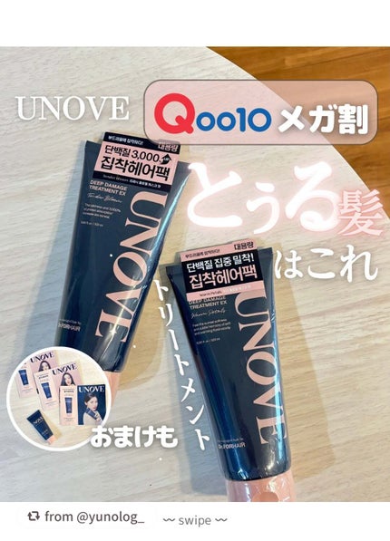 ディープダメージトリートメントEX/UNOVE/洗い流すヘアトリートメントを使ったクチコミ(1枚目)