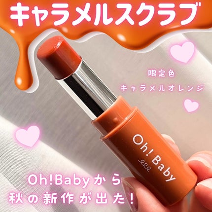 Oh!Baby スクラブリップバーム CL (キャラメルラテの香り)/ハウス オブ ローゼ/リップスクラブを使ったクチコミ(1枚目)