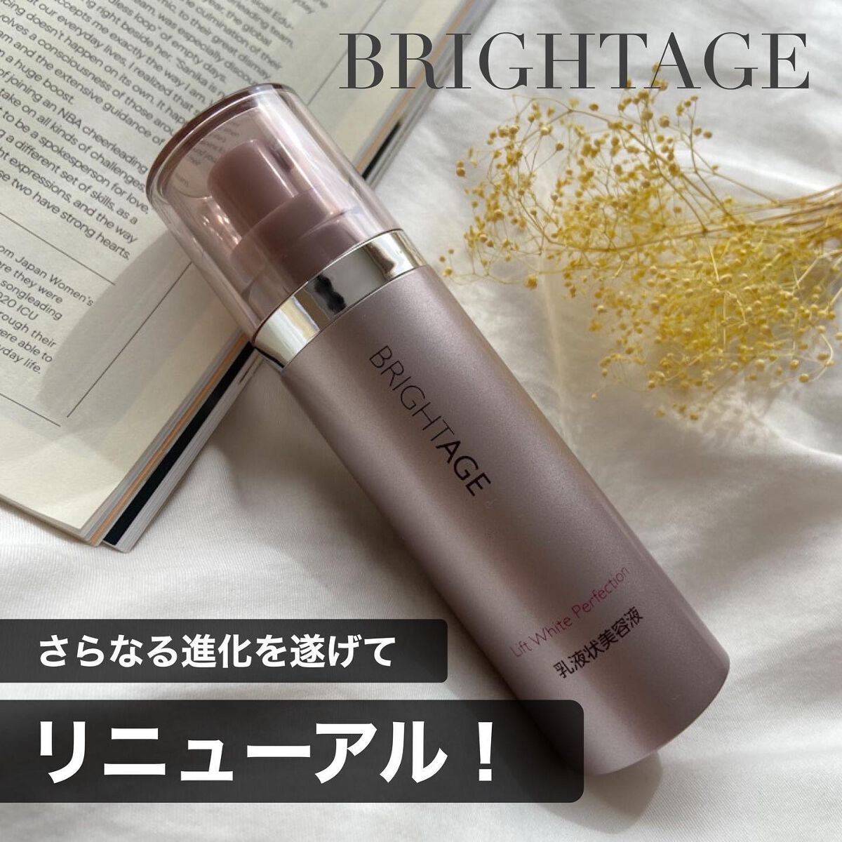 リフトホワイト パーフェクション/BRIGHTAGE/美容液を使ったクチコミ(1枚目)