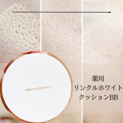 薬用 リンクルホワイト クッションBB/ONLY MINERALS/クッションファンデーションを使ったクチコミ(1枚目)