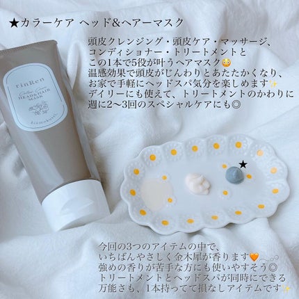レメディアル カラーケア シャンプー&トリートメント キンモクセイ/rinRen(凛恋)/市販シャンプーを使ったクチコミ(5枚目)