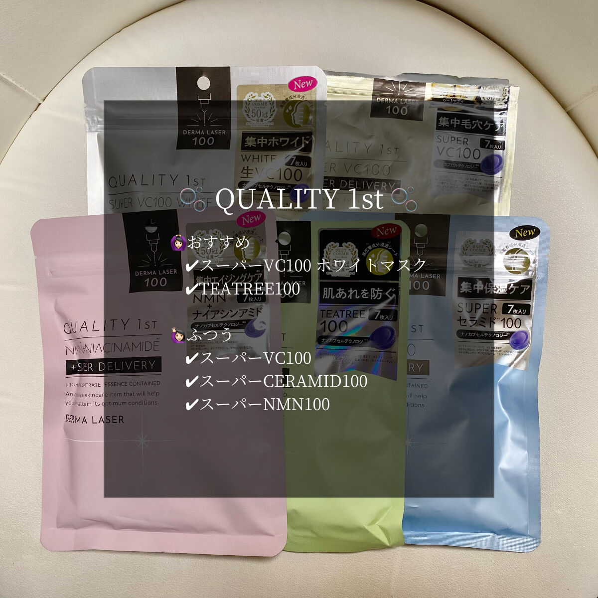 ダーマレーザー スーパーTEATREE100マスク/クオリティファースト/シートマスク・パックを使ったクチコミ（1枚目）