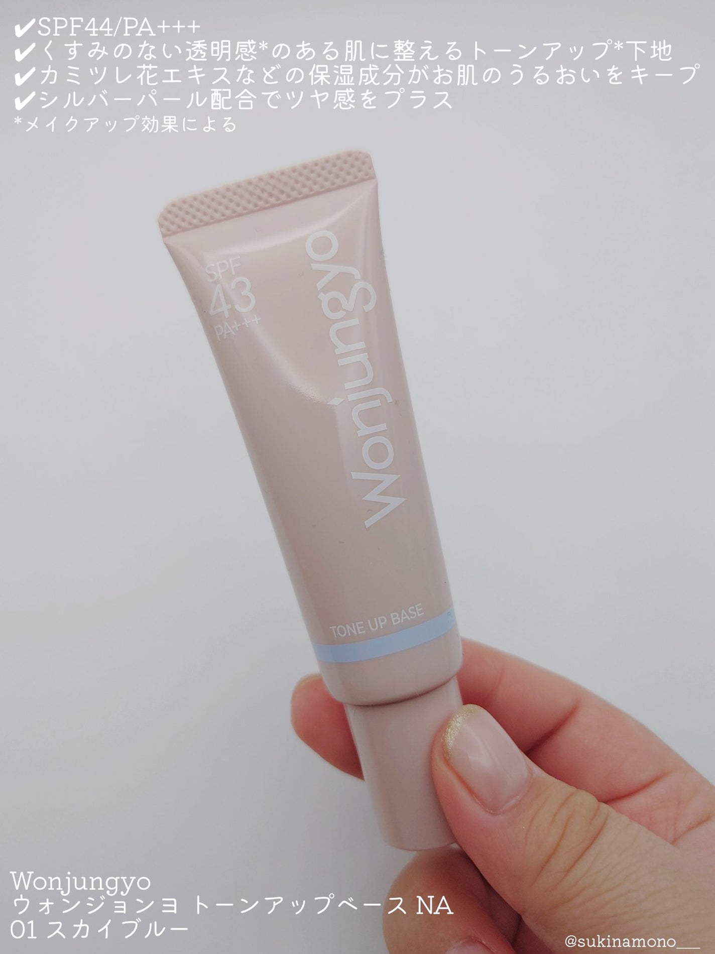 ウォンジョンヨ トーンアップベース NA/Wonjungyo/化粧下地を使ったクチコミ(2枚目)