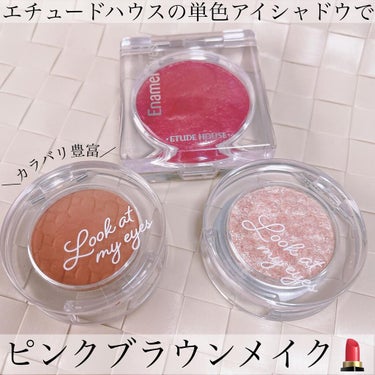 ディアマイ エナメルアイズ OR202 はじける果汁（生産終了）/ETUDE/ジェル・クリームアイシャドウを使ったクチコミ（1枚目）