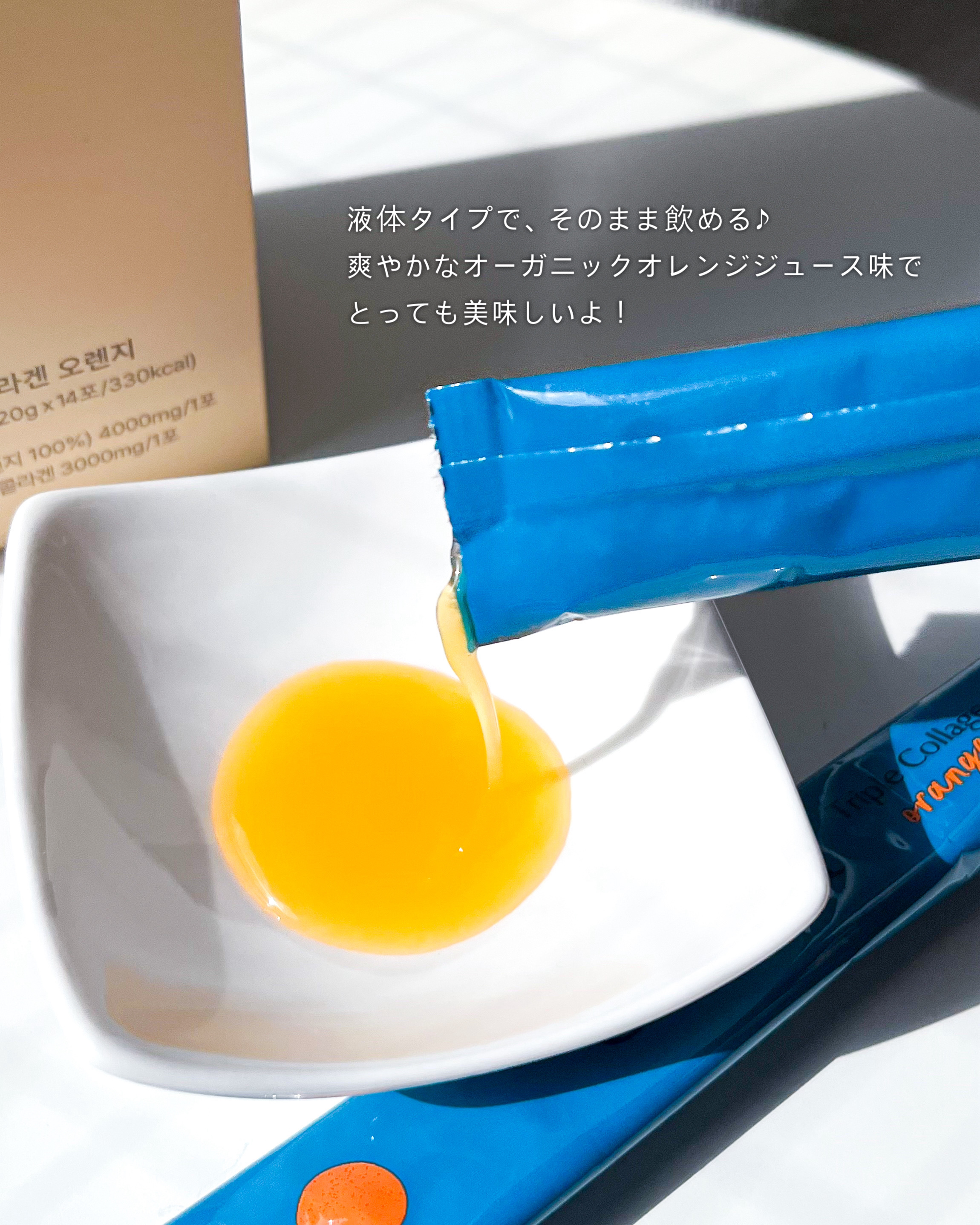 トリプルコラーゲン オレンジ/Ownist/美容サプリメントを使ったクチコミ（2枚目）