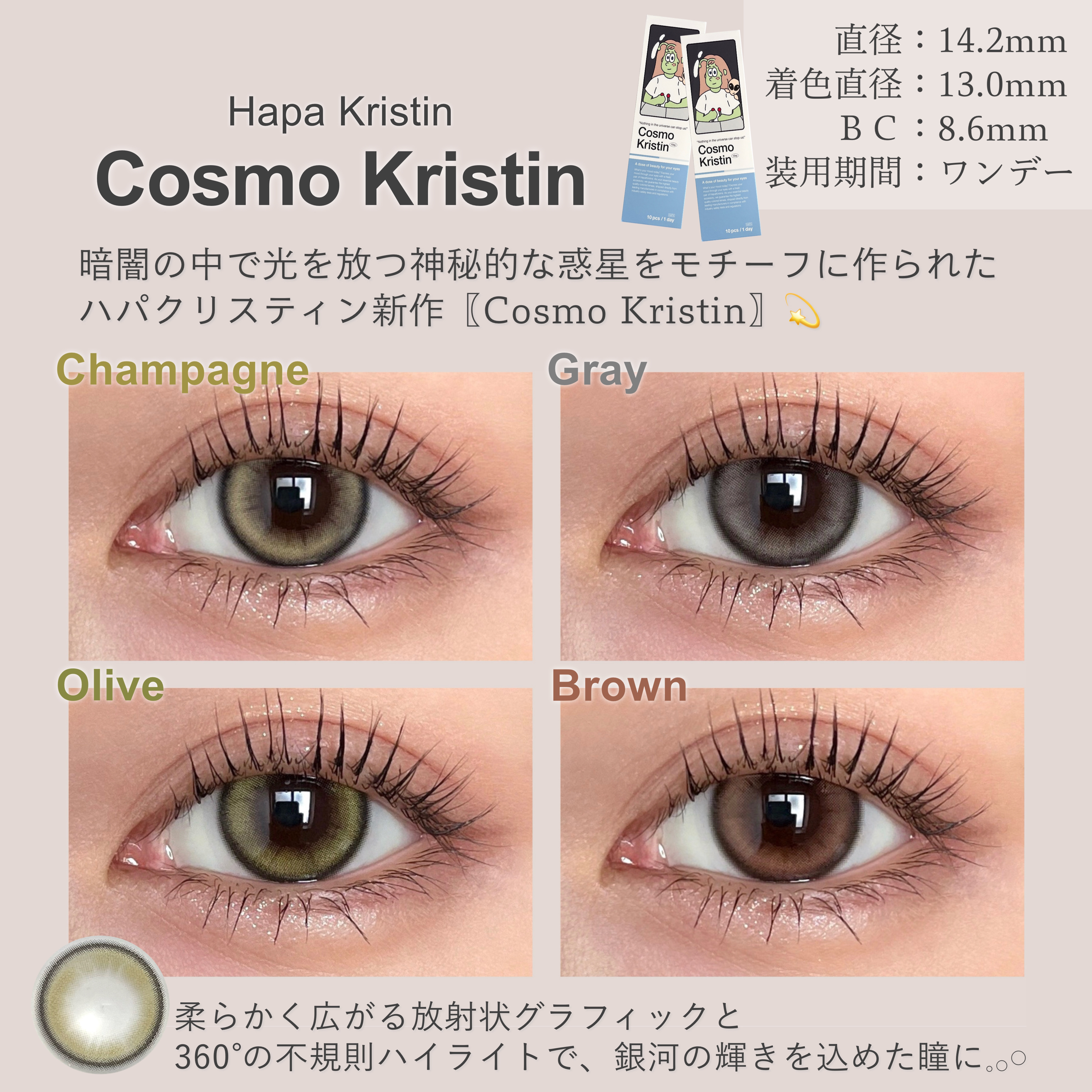 Cosmo Kristin/Hapa kristin/ワンデー（１DAY）カラコンを使ったクチコミ（2枚目）