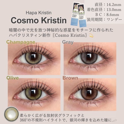 Cosmo Kristin/Hapa kristin/ワンデー(1DAY)カラコンを使ったクチコミ(2枚目)