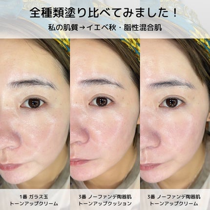 3番 ノーファンデ陶器肌トーンアップクリーム/numbuzin/化粧下地を使ったクチコミ(5枚目)