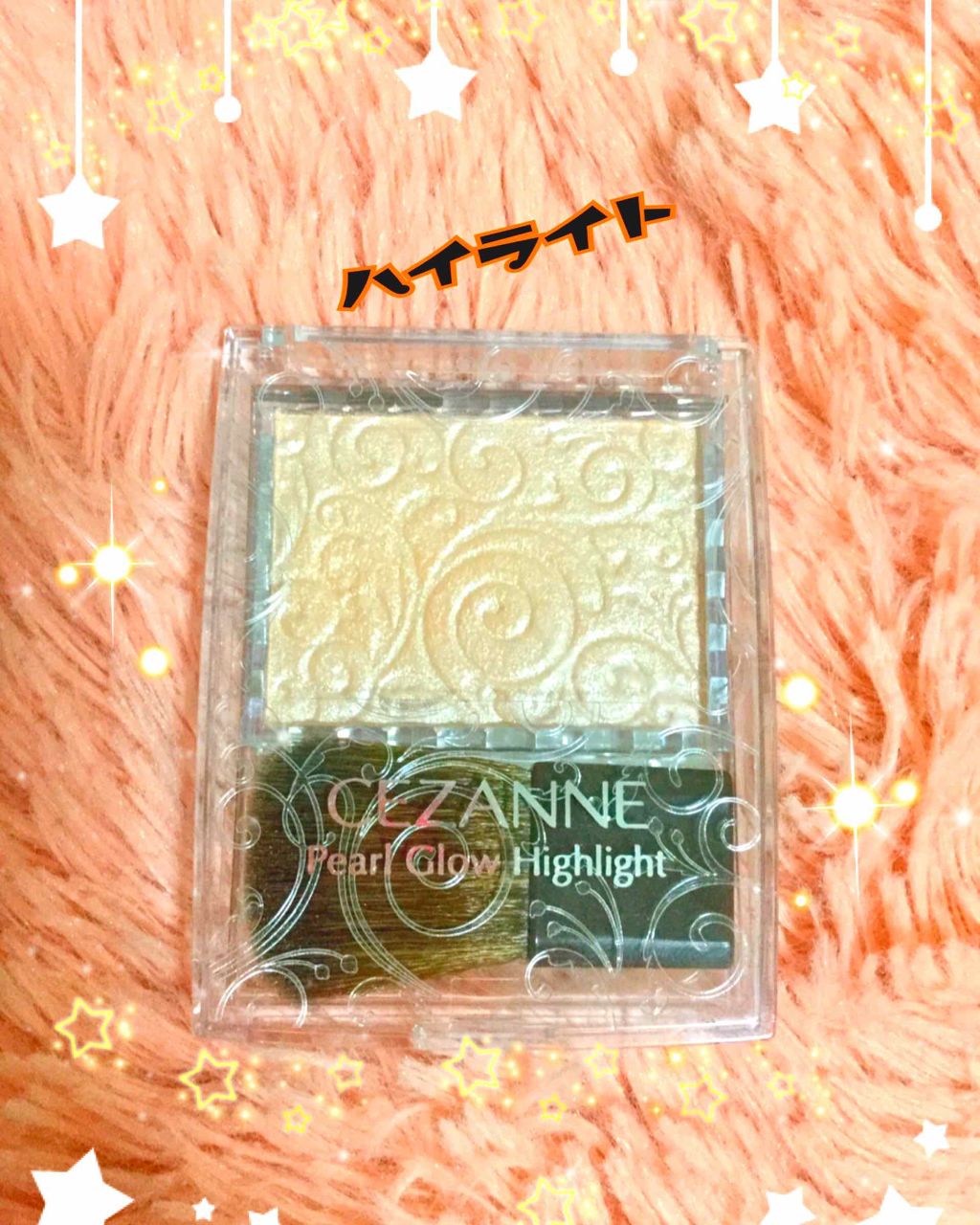パールグロウハイライト/CEZANNE/パウダーハイライトを使ったクチコミ（1枚目）