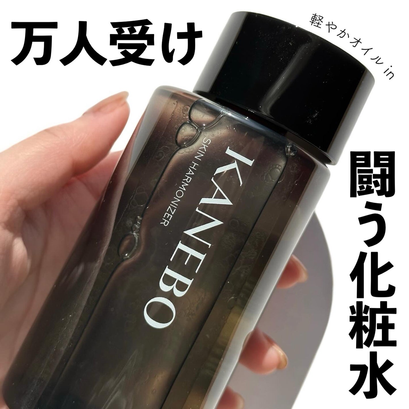 スキン ハーモナイザー/KANEBO/化粧水を使ったクチコミ(1枚目)