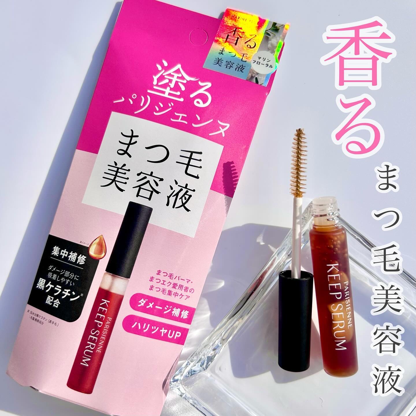 パリジェンヌ キープセラム [まつ毛美容液]/Paris./まつげ美容液を使ったクチコミ（1枚目）