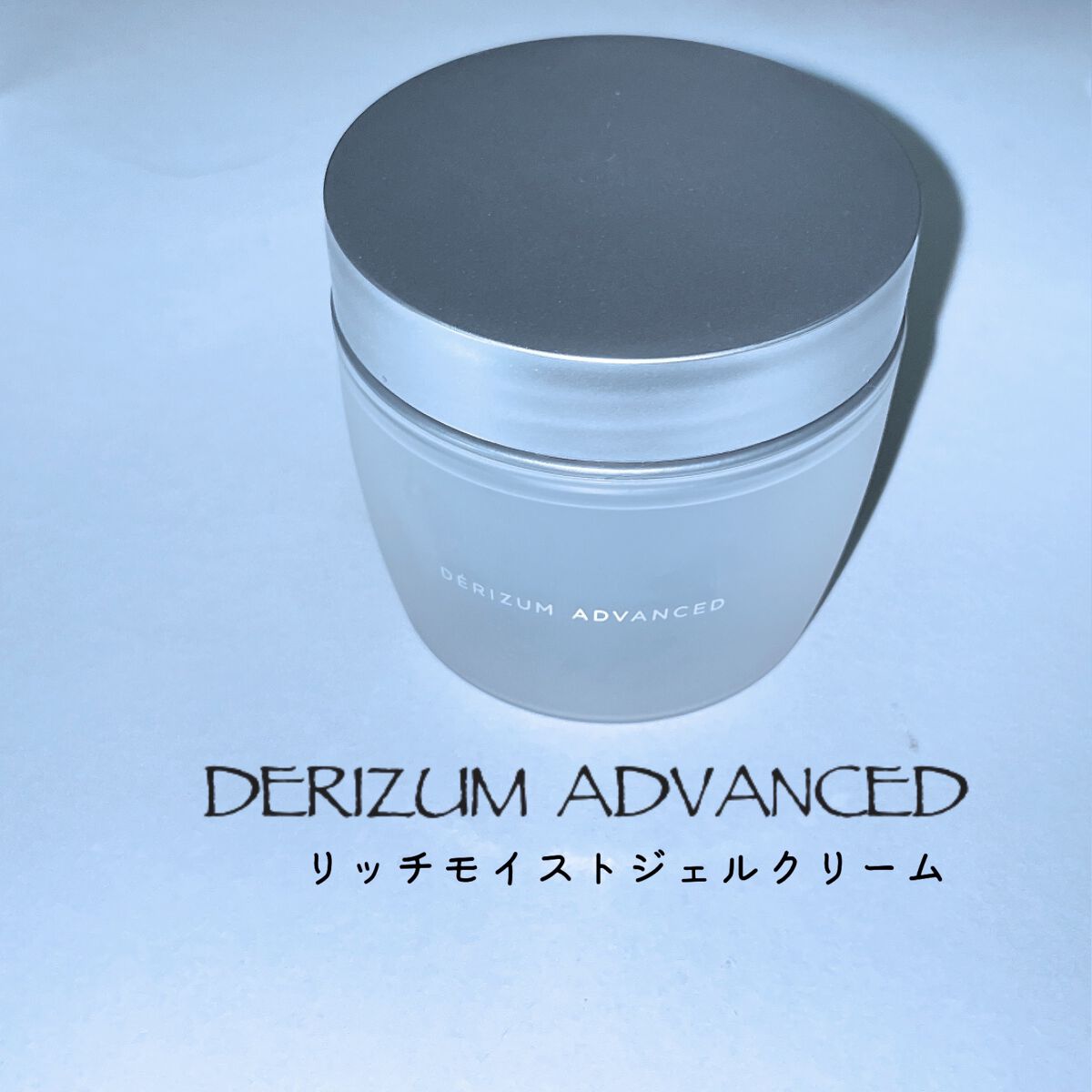 リッチモイスト ジェルクリーム/デリズムアドバンスト/オールインワン化粧品を使ったクチコミ（1枚目）