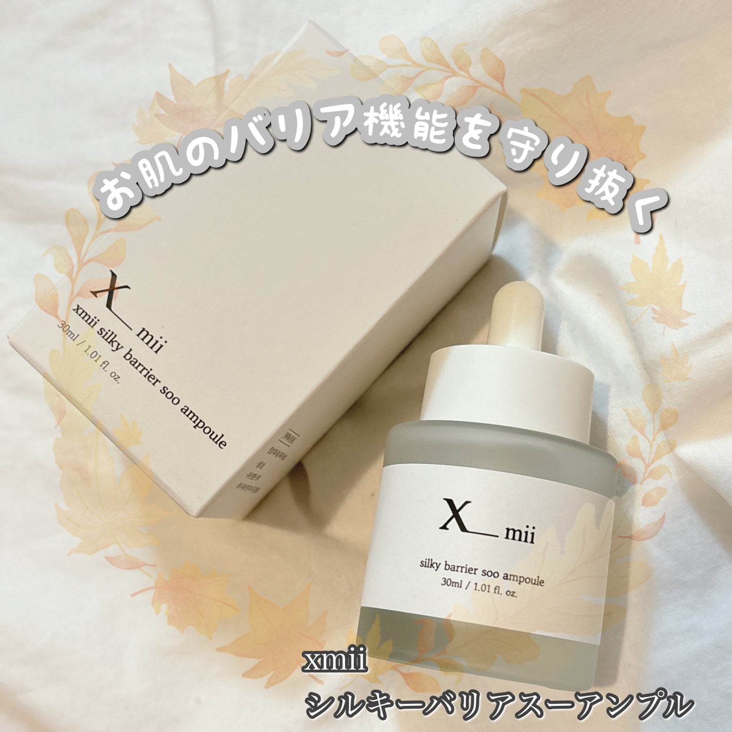 シルキーバリアスーアンプル/xmii/美容液を使ったクチコミ(1枚目)