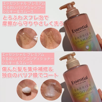 エッセンシャルプレミアム バリアシャンプー・コンディショナー シルキー&スムース/エッセンシャル/市販シャンプーを使ったクチコミ(3枚目)
