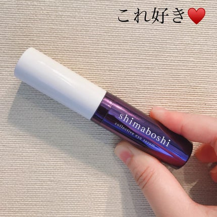 コレクティブアイセラム/shimaboshi/アイケア・アイクリームを使ったクチコミ(5枚目)