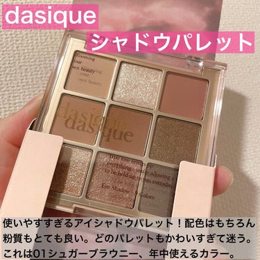 シャドウパレット/dasique/アイシャドウパレットを使ったクチコミ（3枚目）